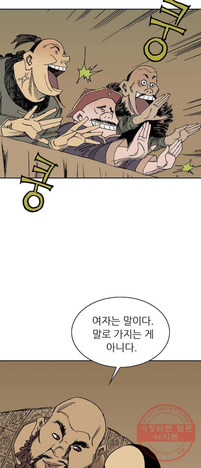 늑대처럼 홀로 1화 70