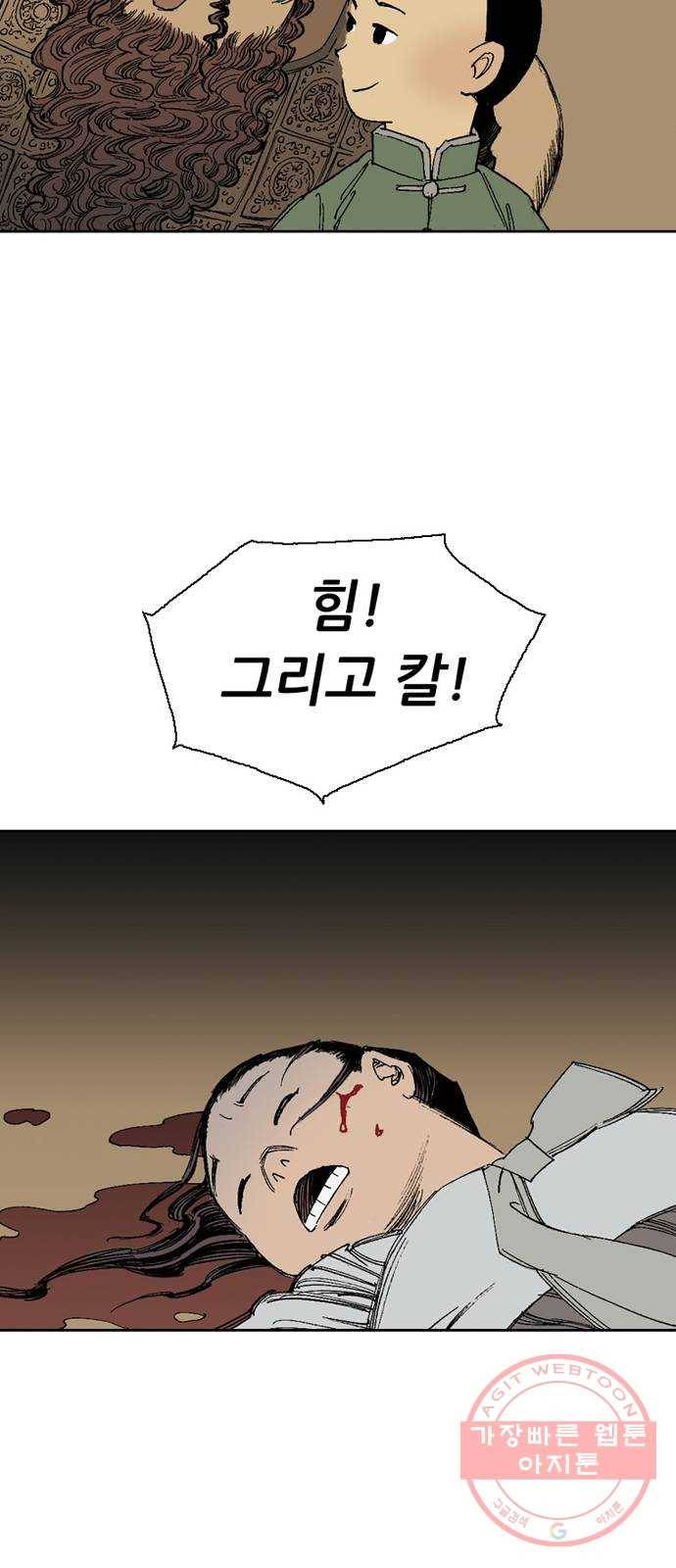 늑대처럼 홀로 1화 71