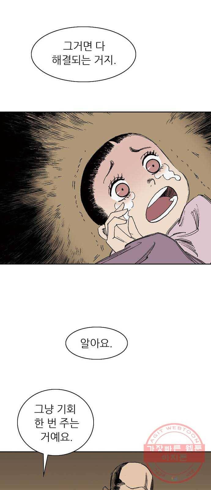 늑대처럼 홀로 1화 72