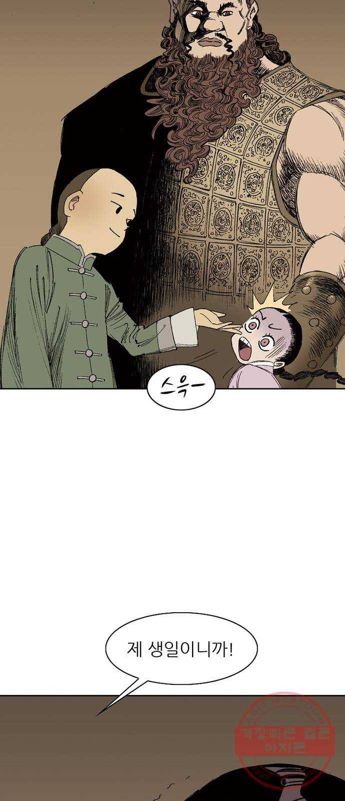 늑대처럼 홀로 1화 73