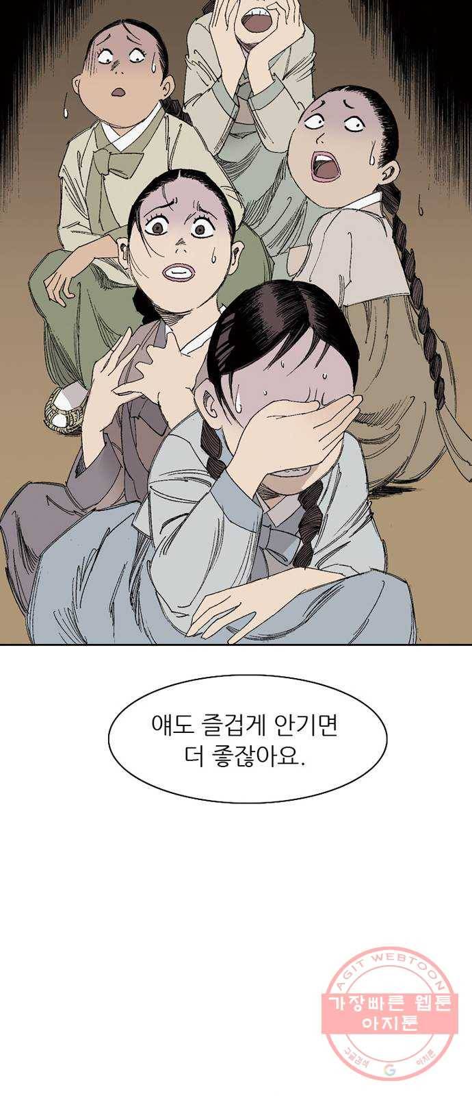 늑대처럼 홀로 1화 75