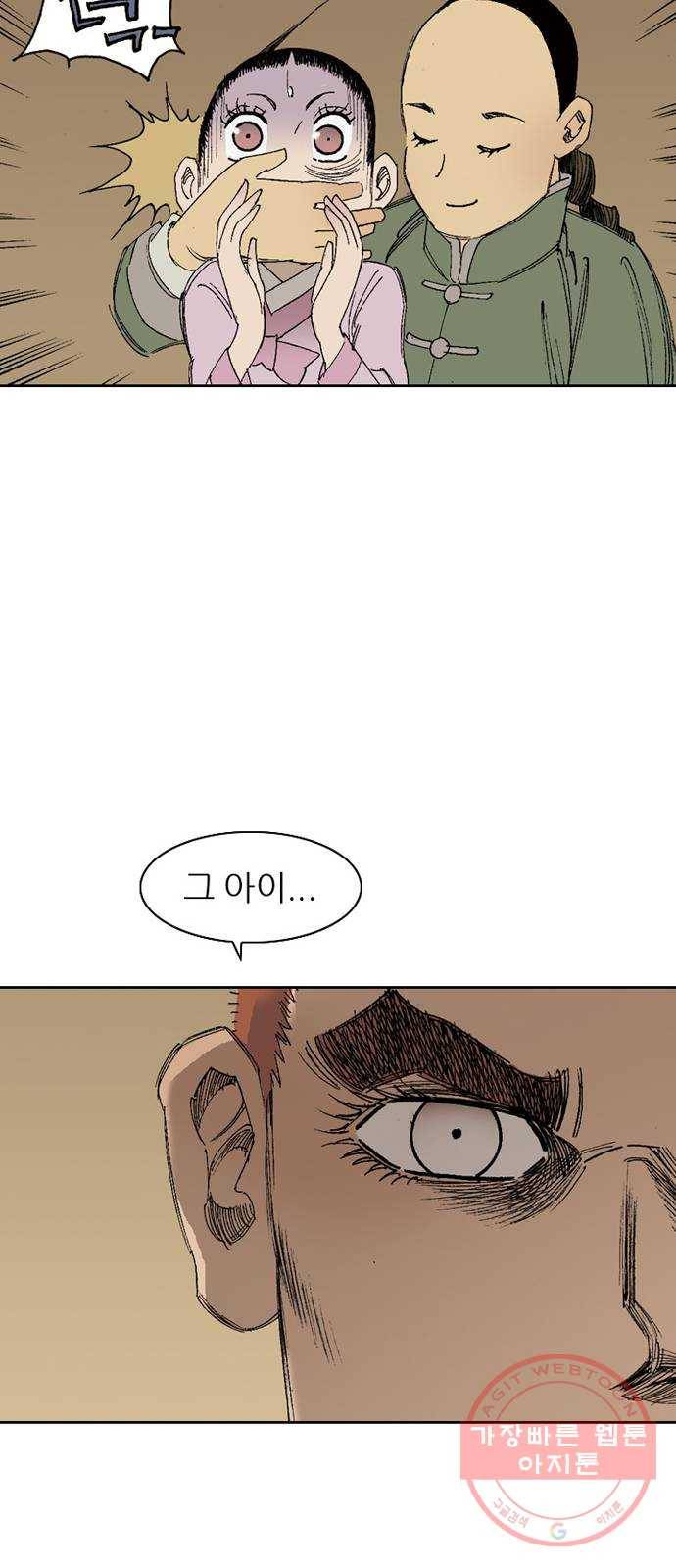 늑대처럼 홀로 1화 86