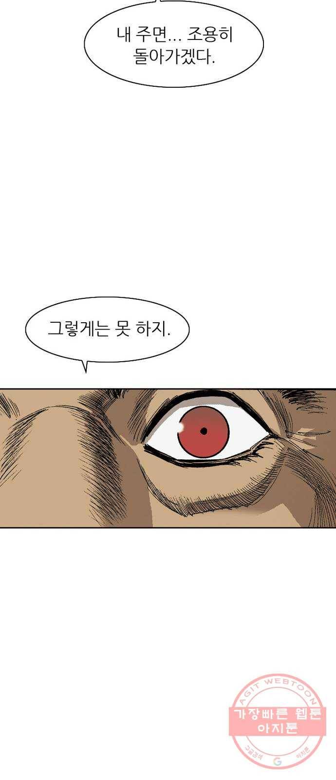 늑대처럼 홀로 1화 89