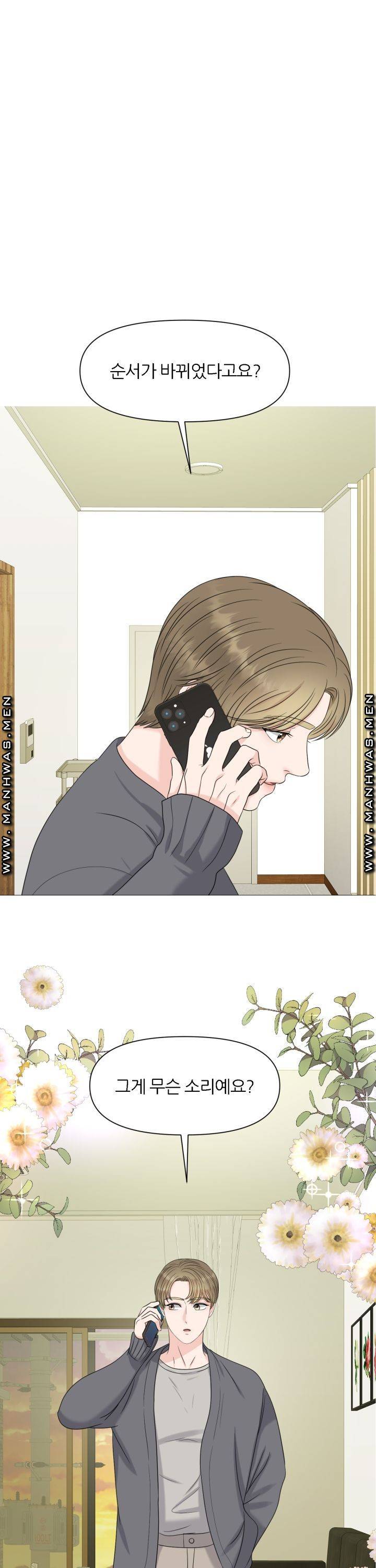 어느 알파랑 할래요? 5화 1