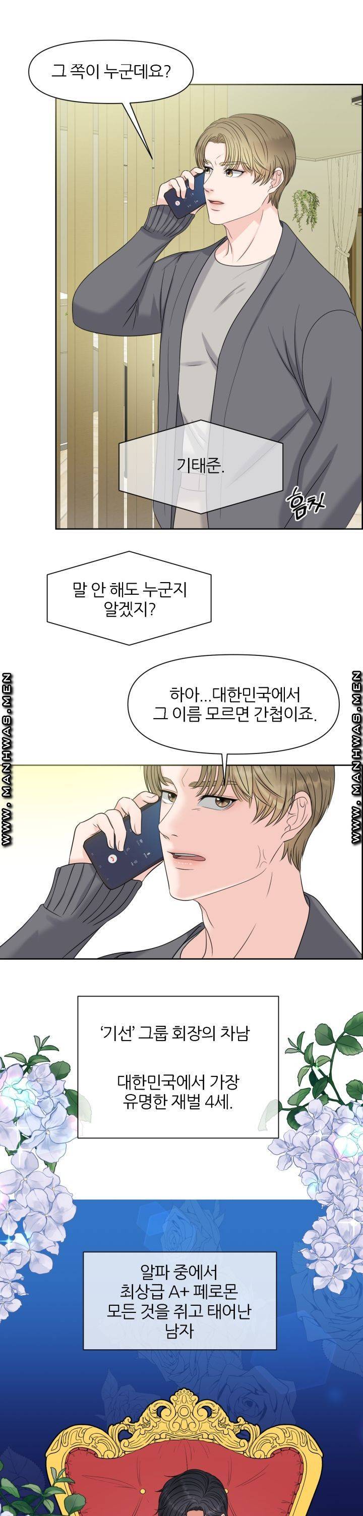 어느 알파랑 할래요? 5화 3