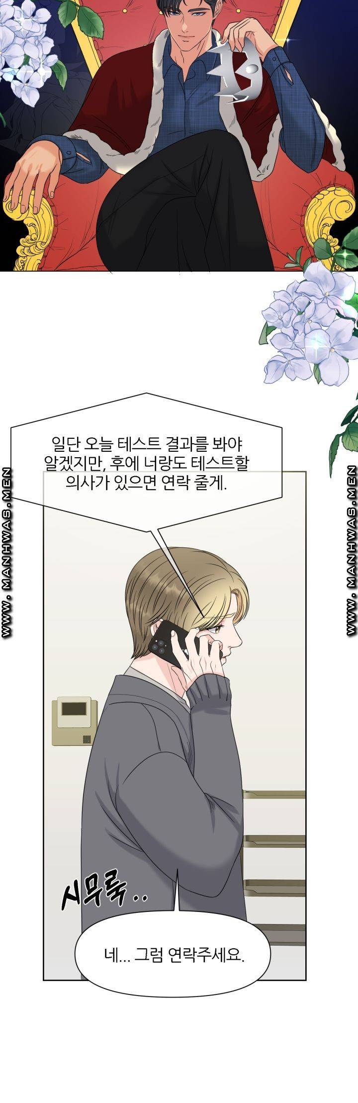 어느 알파랑 할래요? 5화 4