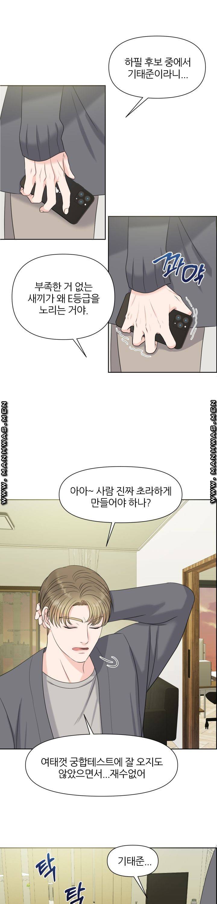 어느 알파랑 할래요? 5화 5