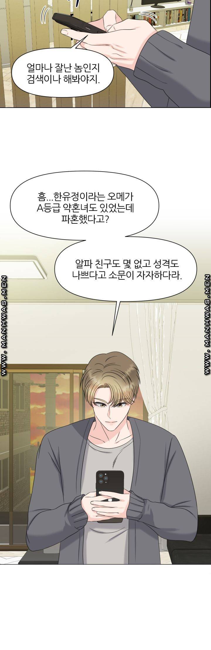 어느 알파랑 할래요? 5화 6