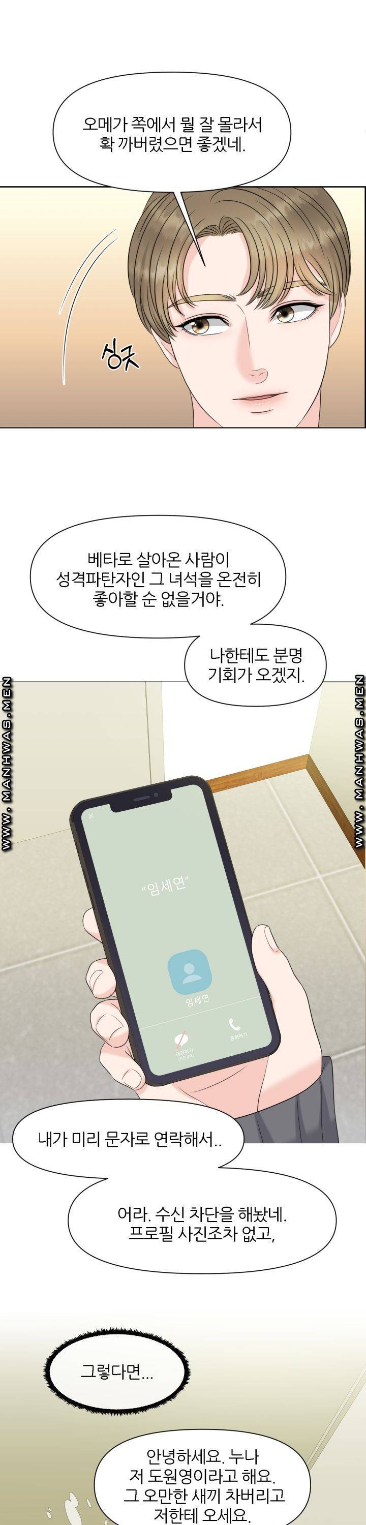 어느 알파랑 할래요? 5화 7