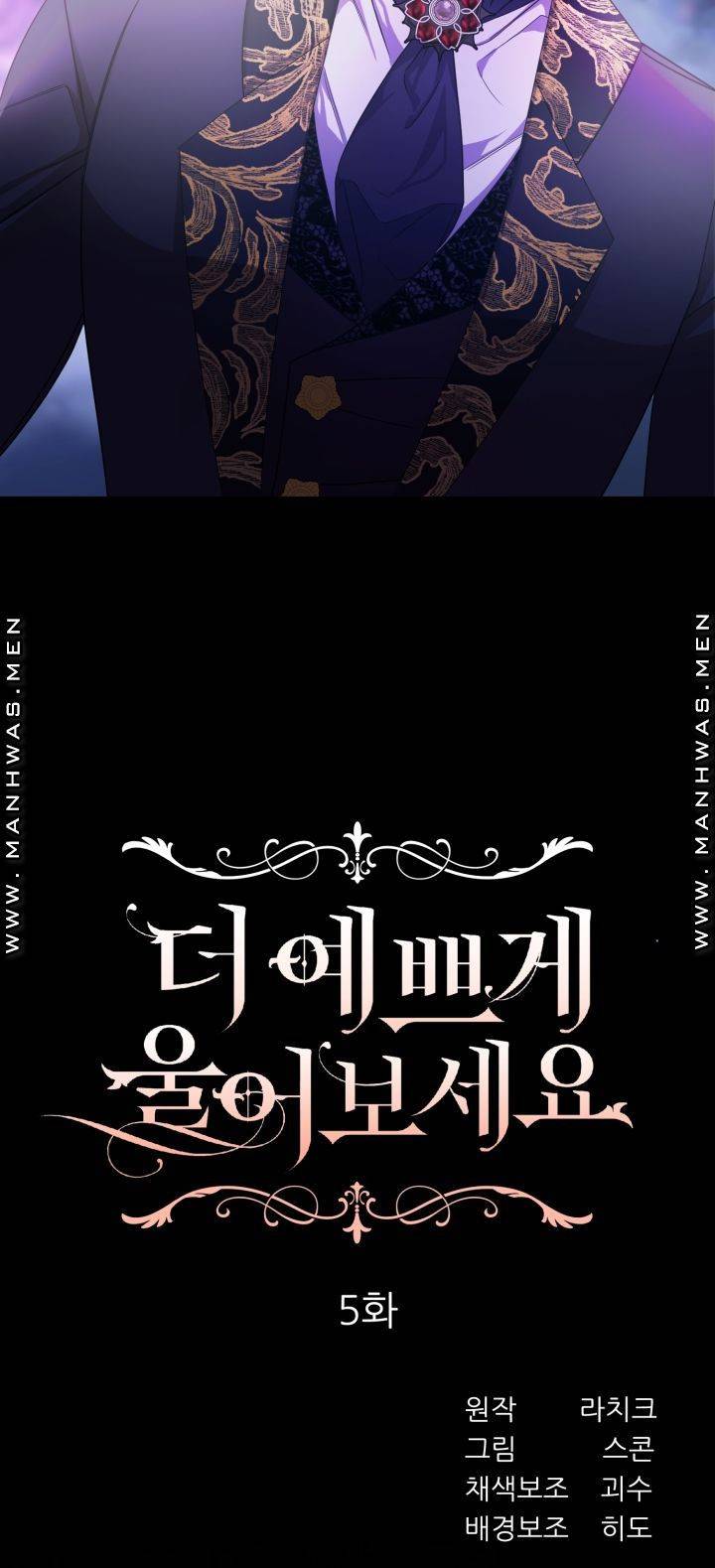 더 예쁘게 울어보세요 5화 2