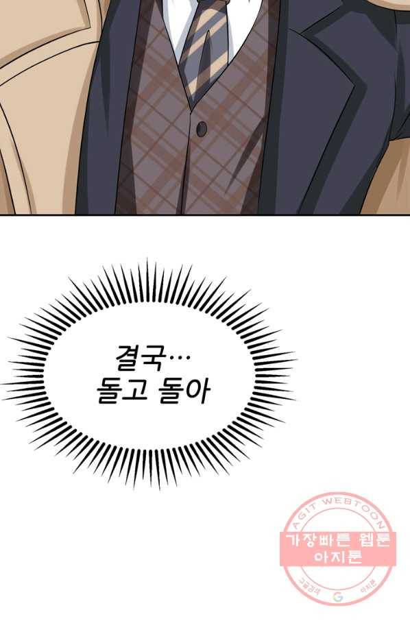 대표님 꼭 안아주세요 133화 3