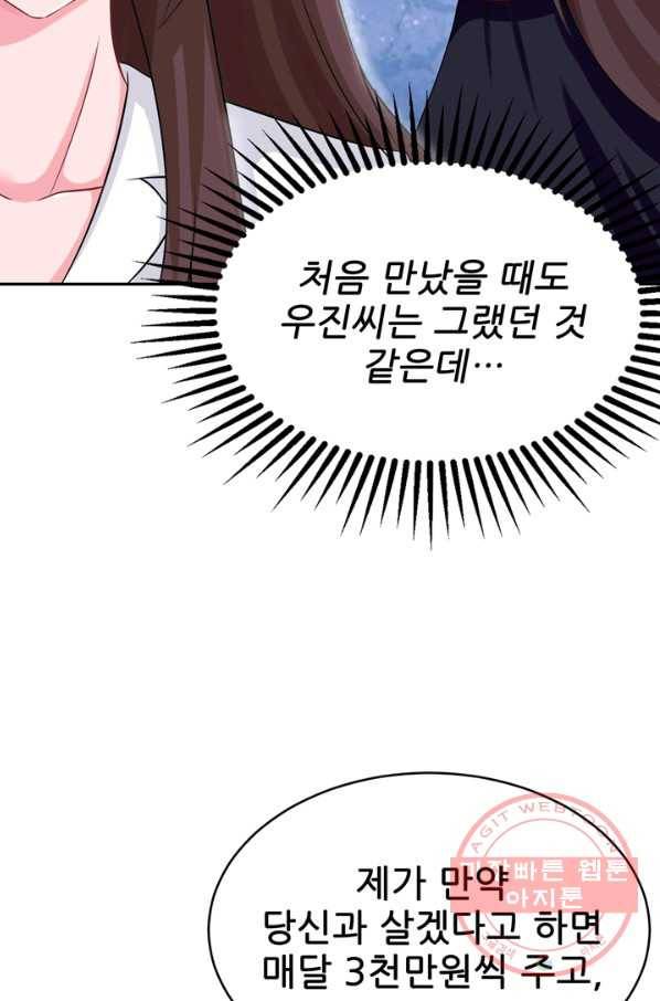 대표님 꼭 안아주세요 133화 5