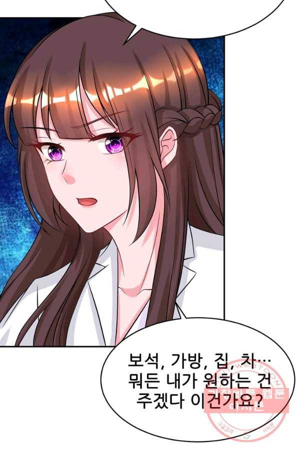 대표님 꼭 안아주세요 133화 6