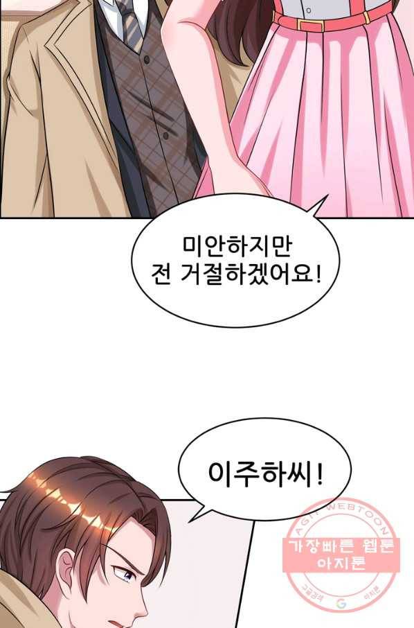 대표님 꼭 안아주세요 133화 9