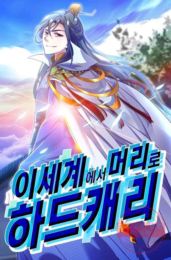 이세계에서 머리로 하드캐리 114화 1