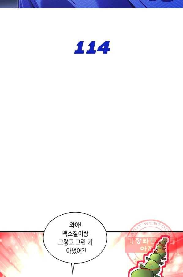 이세계에서 머리로 하드캐리 114화 2