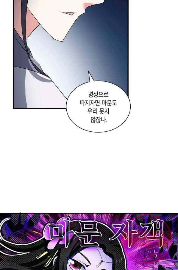 이세계에서 머리로 하드캐리 114화 4