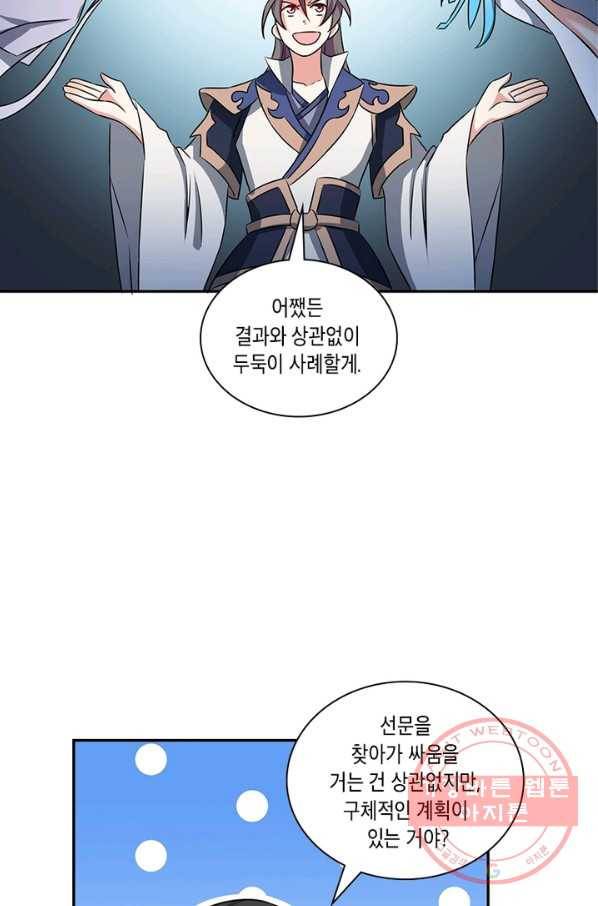 이세계에서 머리로 하드캐리 114화 9