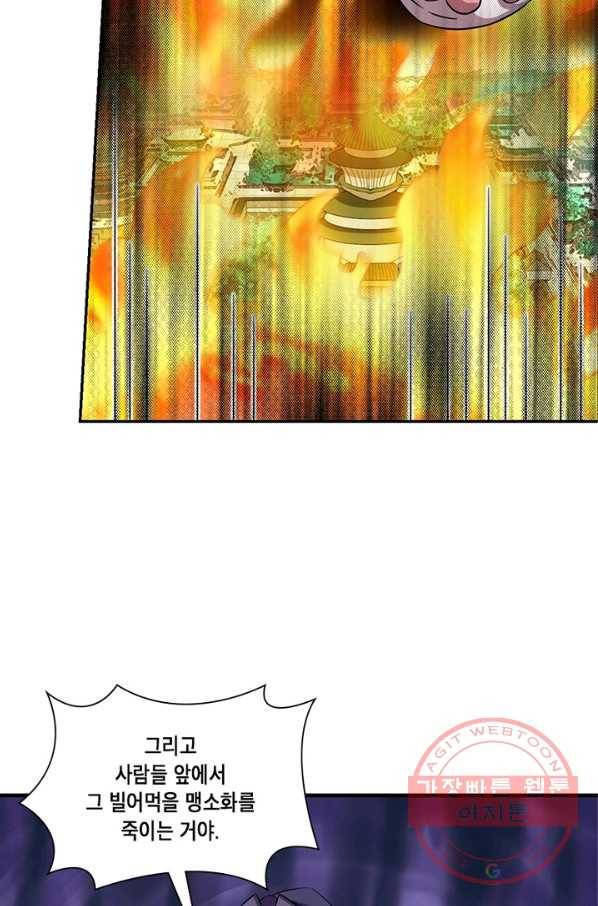 이세계에서 머리로 하드캐리 114화 13