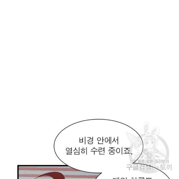 인생 3회차 스승님 136화 3