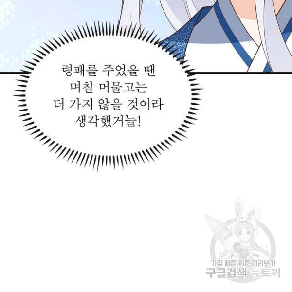 인생 3회차 스승님 136화 6