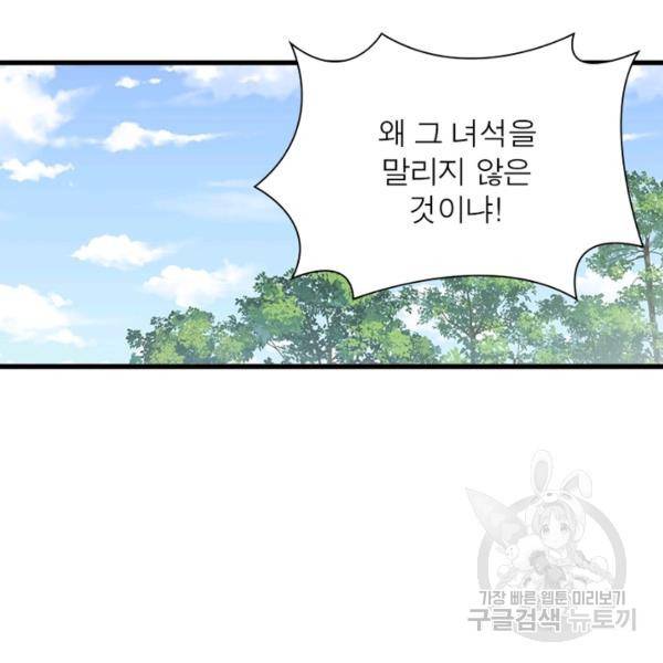 인생 3회차 스승님 136화 7