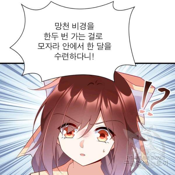 인생 3회차 스승님 136화 8