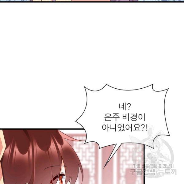 인생 3회차 스승님 136화 9