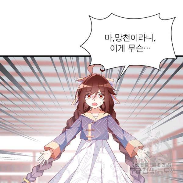 인생 3회차 스승님 136화 12