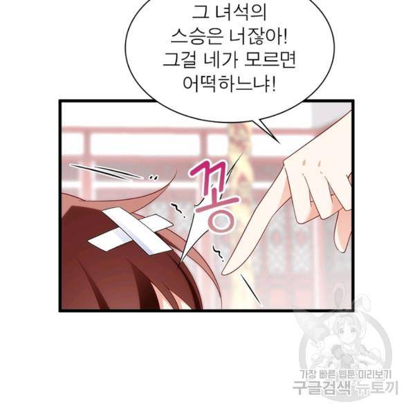 인생 3회차 스승님 136화 14