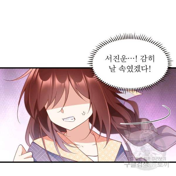 인생 3회차 스승님 136화 15