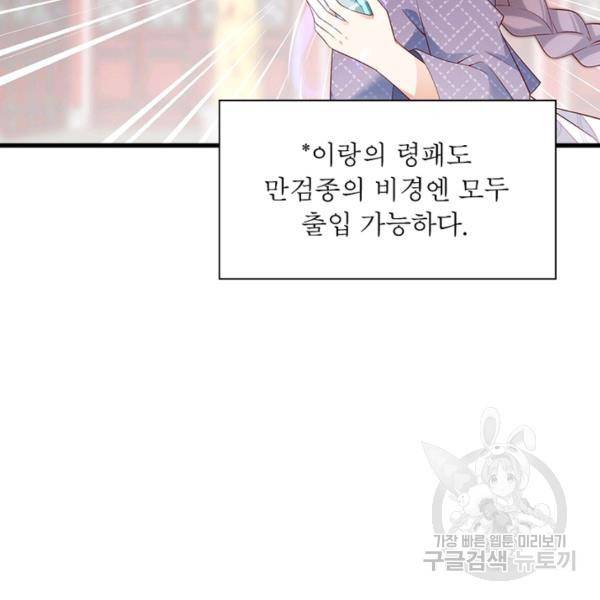인생 3회차 스승님 136화 17
