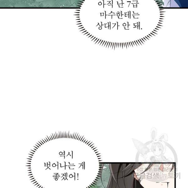 인생 3회차 스승님 136화 21
