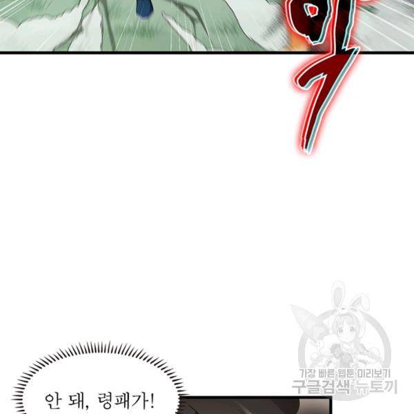 인생 3회차 스승님 136화 25