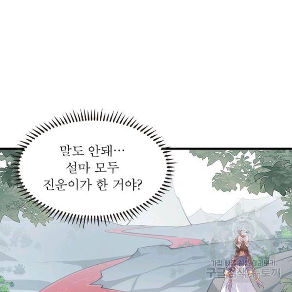 인생 3회차 스승님 136화 33