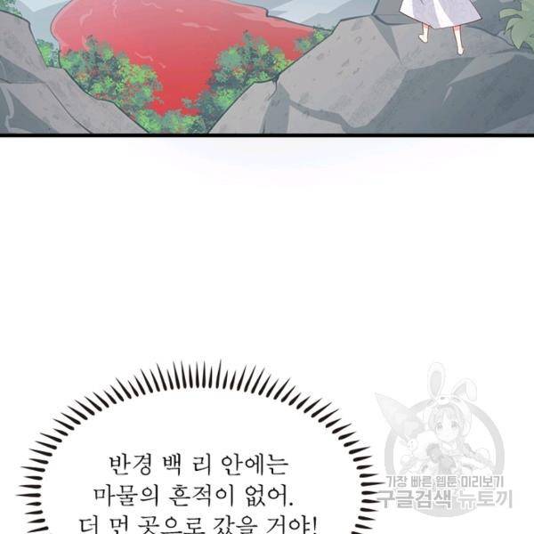 인생 3회차 스승님 136화 34
