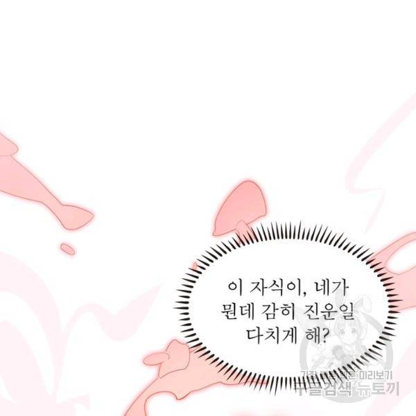 인생 3회차 스승님 136화 46