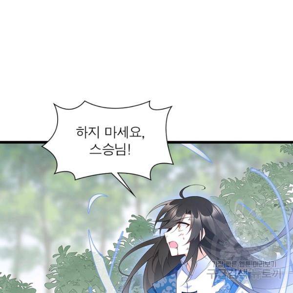 인생 3회차 스승님 136화 49