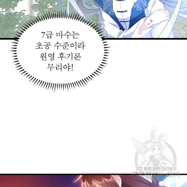 인생 3회차 스승님 136화 50