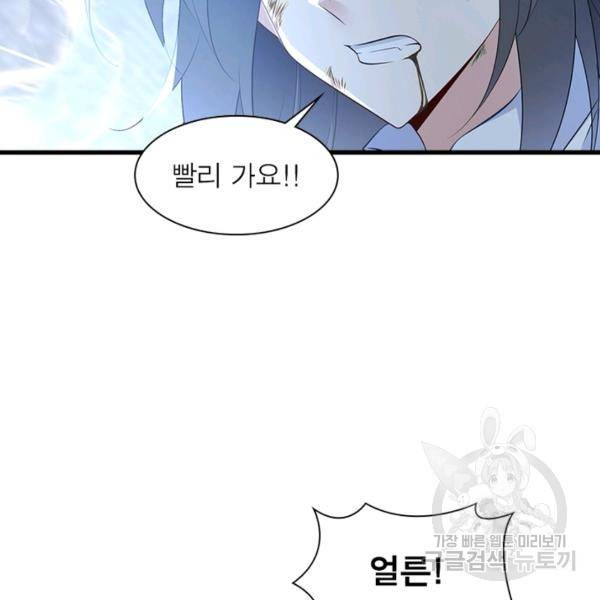 인생 3회차 스승님 136화 54