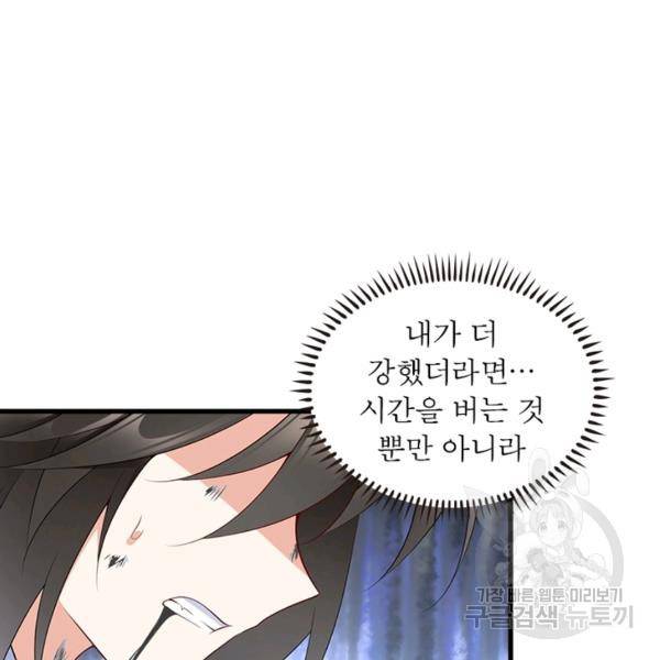 인생 3회차 스승님 136화 56