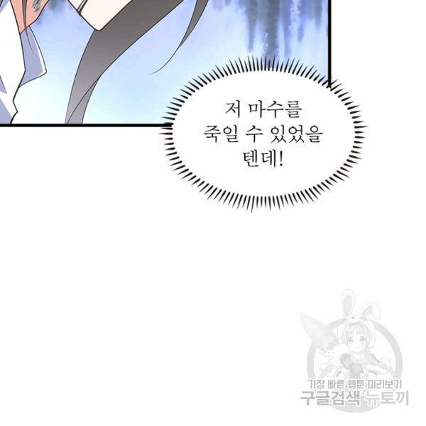 인생 3회차 스승님 136화 57