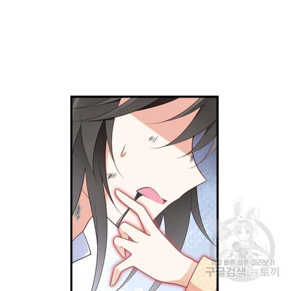 인생 3회차 스승님 136화 59
