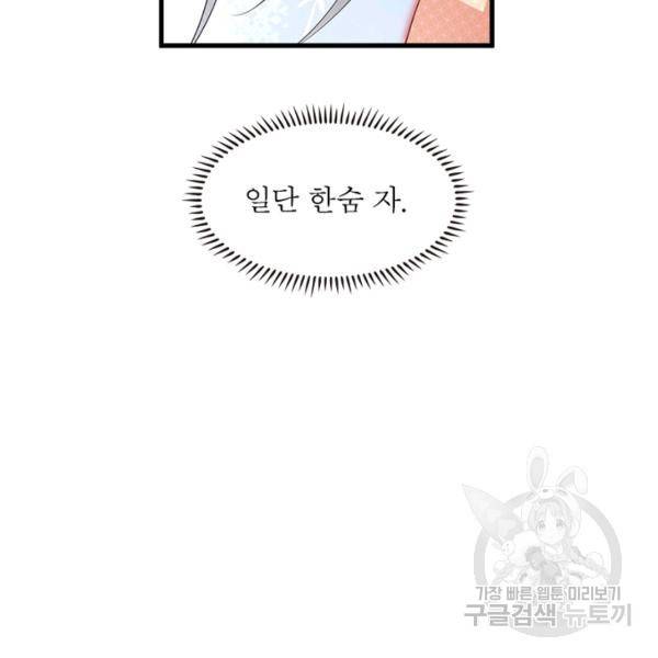 인생 3회차 스승님 136화 60