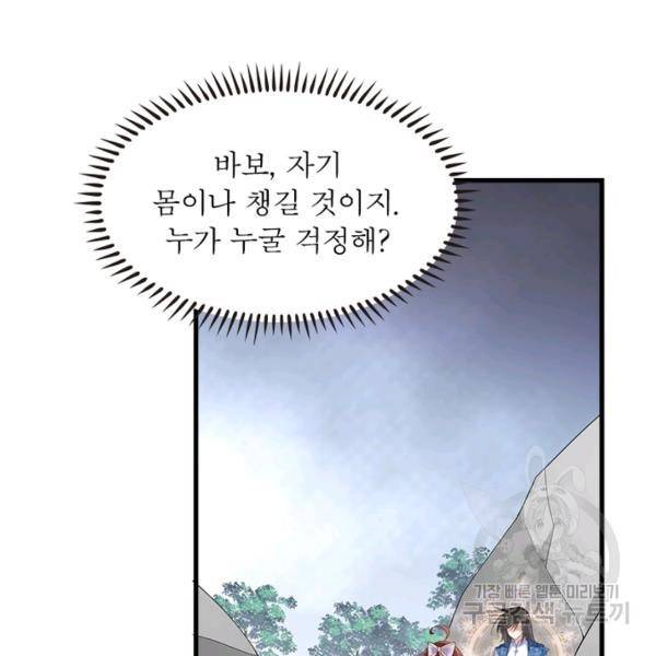 인생 3회차 스승님 136화 63