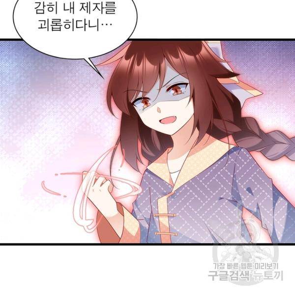 인생 3회차 스승님 136화 69
