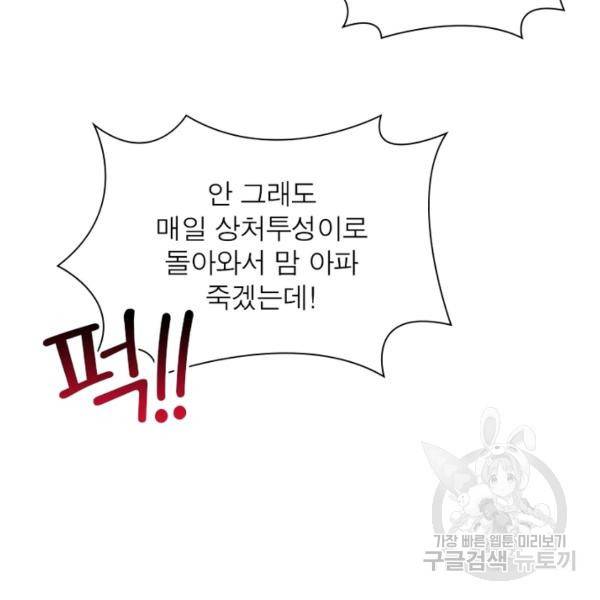 인생 3회차 스승님 136화 71