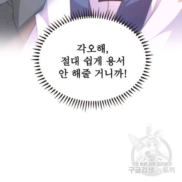인생 3회차 스승님 136화 80
