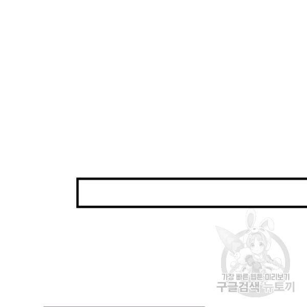 인생 3회차 스승님 136화 81