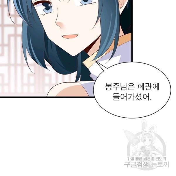 인생 3회차 스승님 136화 84